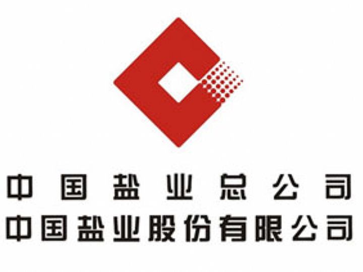 中鹽鎮(zhèn)江鹽化公司