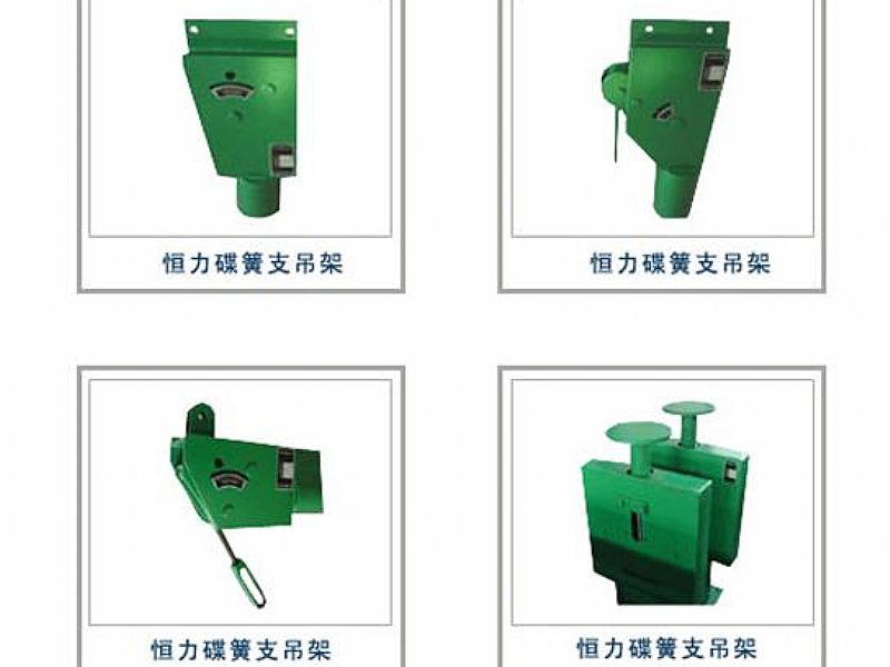 恒力碟簧支吊架